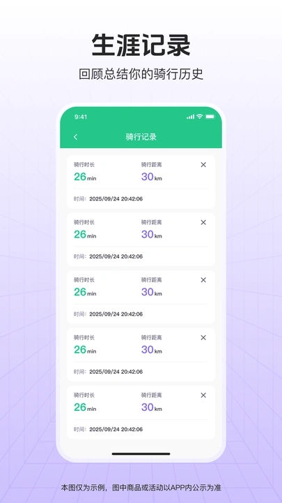 共享单车骑行伴侣app