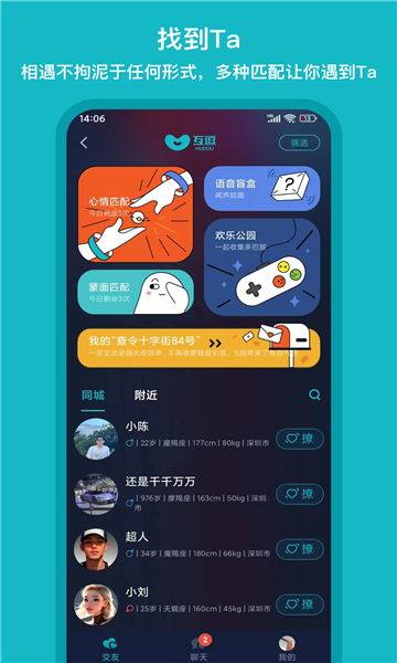 互逗图1