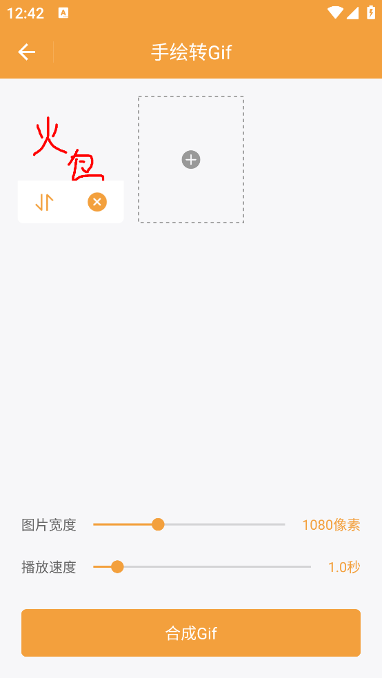 全能Gif工具app