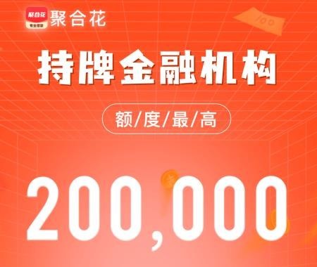 聚合花贷款app合集
