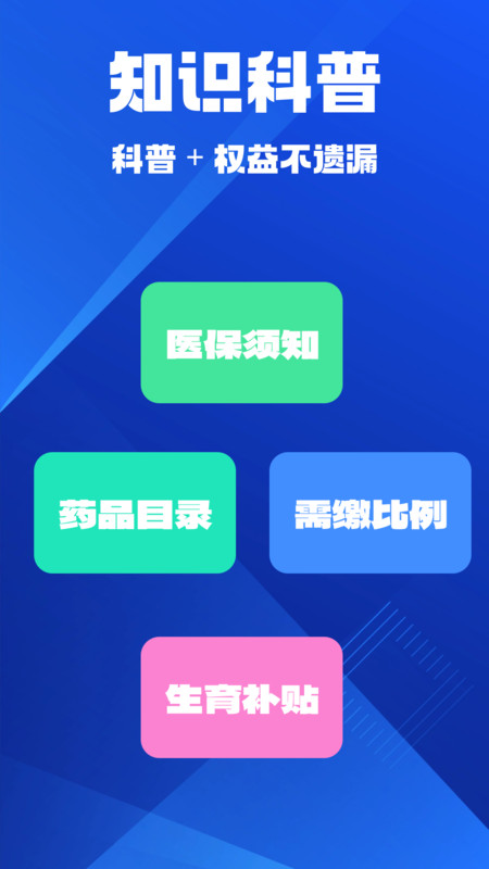社保计算能手app