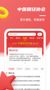 中国田径图1