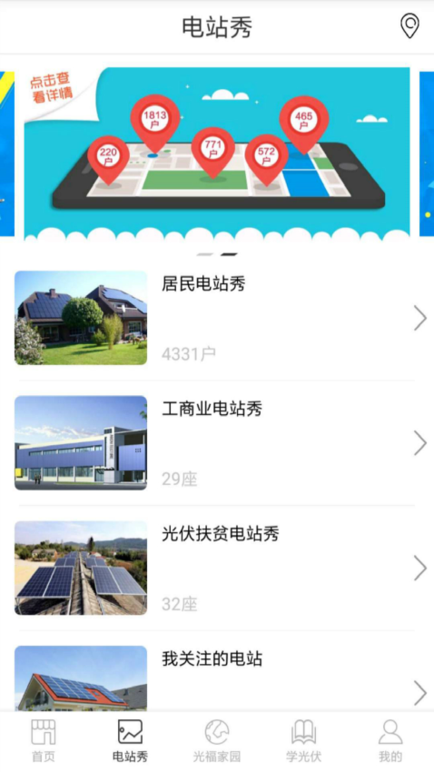 爱光伏app