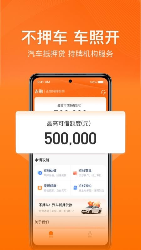 吉融贷款app