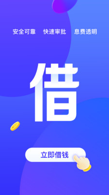 快来借分期