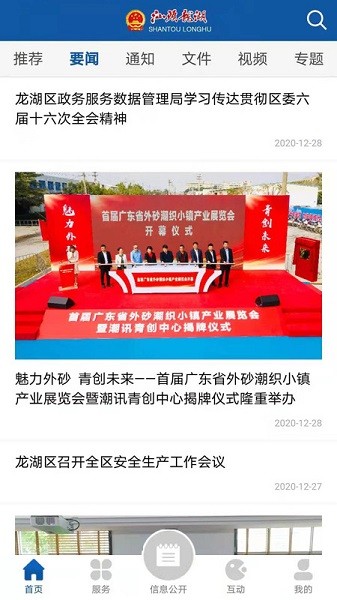 汕头龙湖app