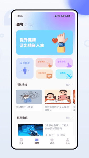 愈唯app
