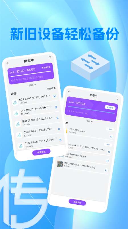 一键换机备份app