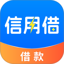 信用借app