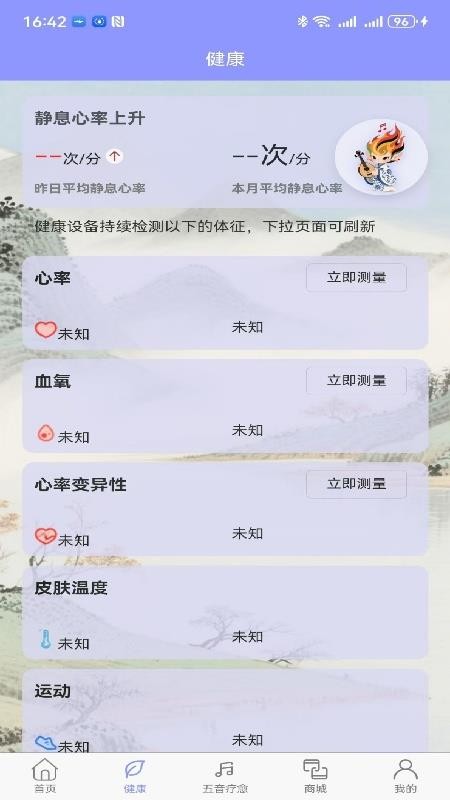 五音疗疾app