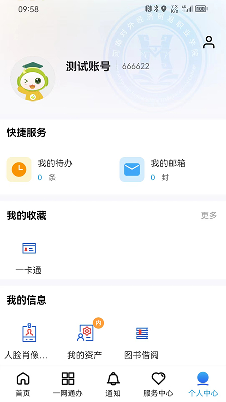 i外贸官网版