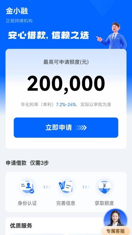 金小融贷款app