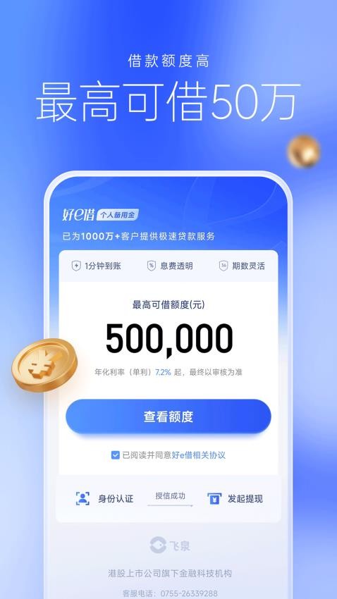 好E借金融