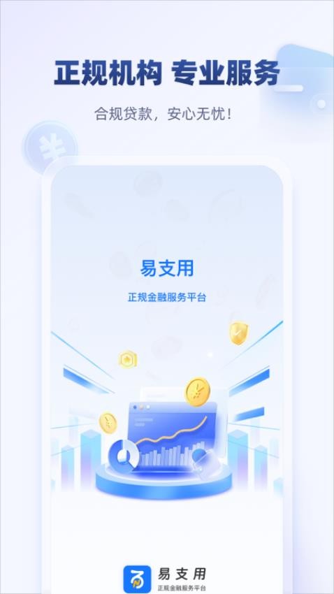 易支用贷款app