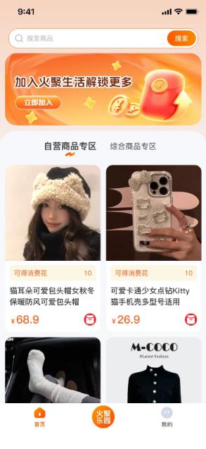 火聚生活app