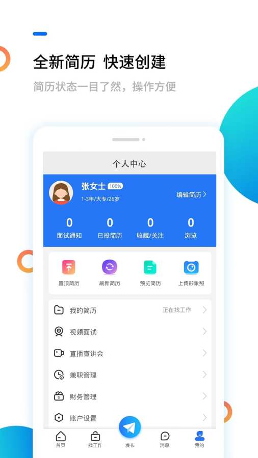 渭南人才网app