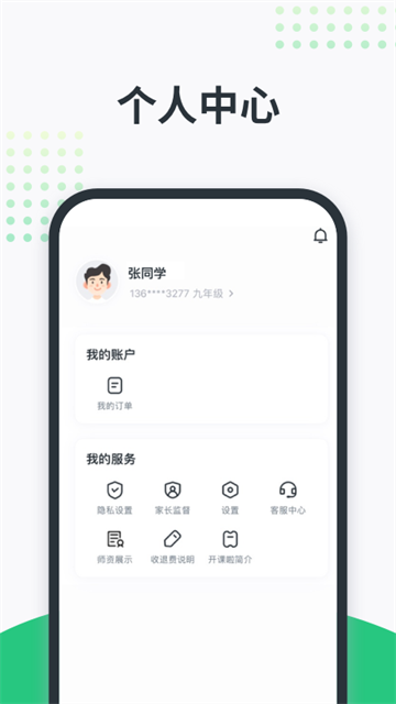 开课啦app图4