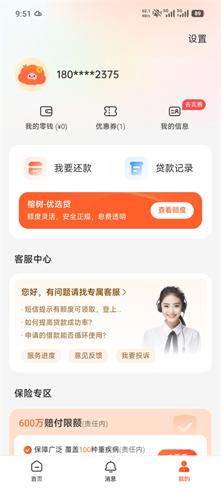 榕树贷款