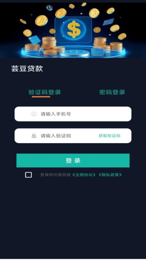芸豆贷款钱包