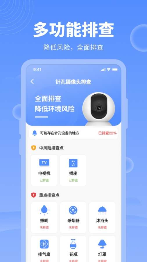 网络管家app