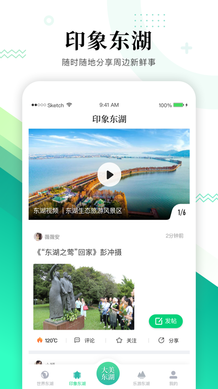 大美东湖官网版