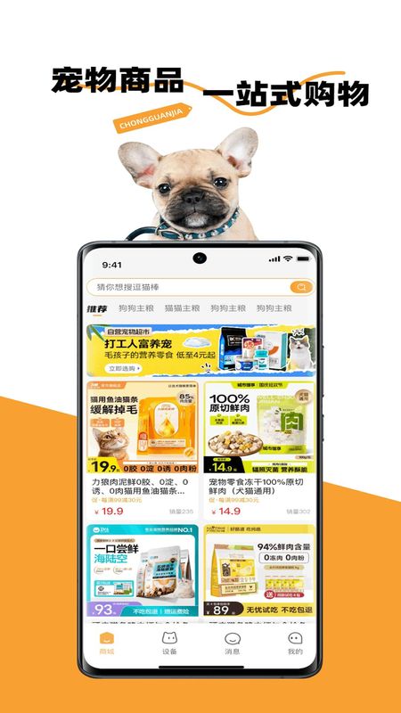 宠管家app