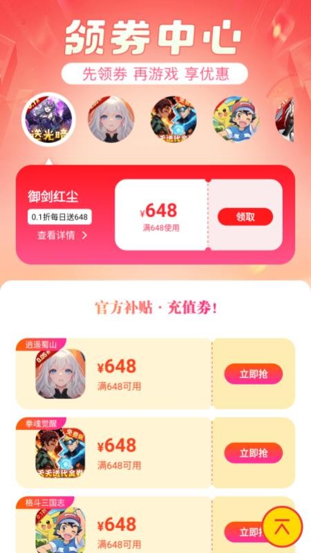 传说折扣游戏号app