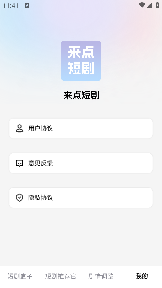 来点短剧正版