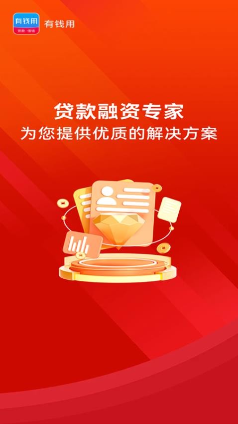 有钱用贷款app