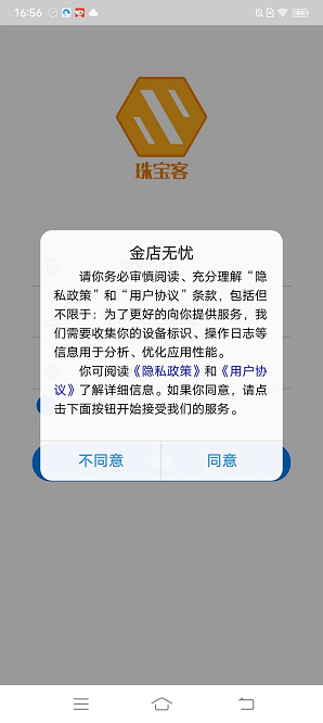 珠宝客app