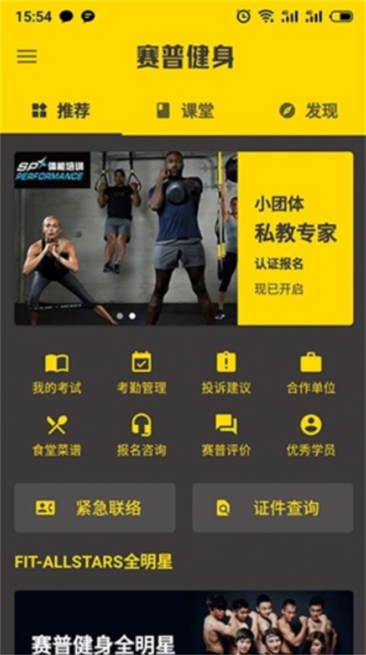 赛普健身app
