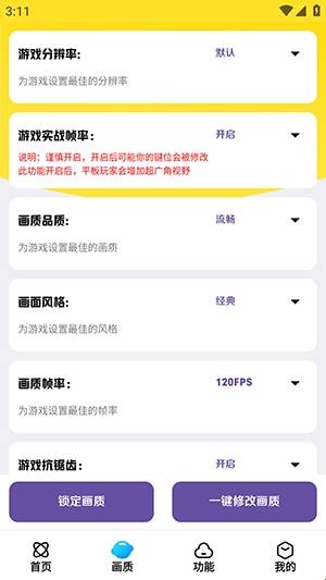 LB美化助手