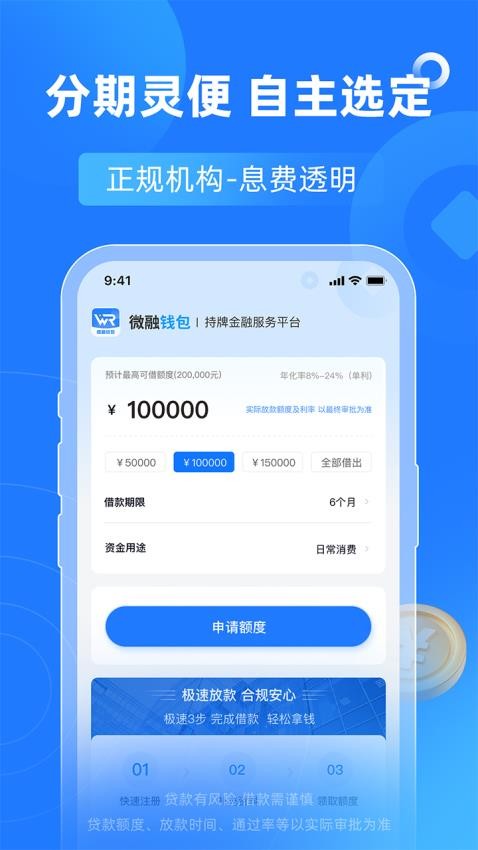 微融钱包app