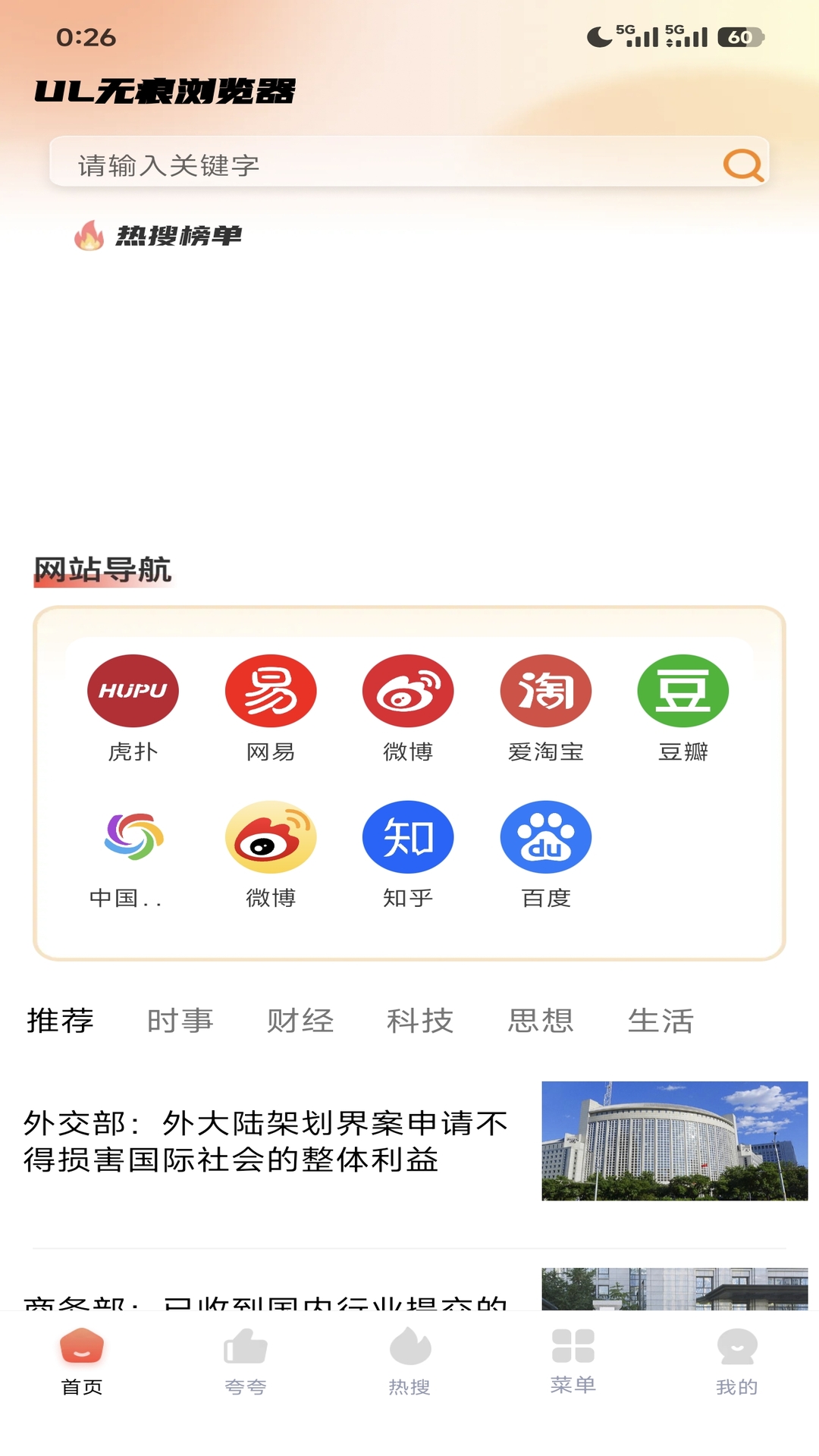 UL无痕浏览器手机版
