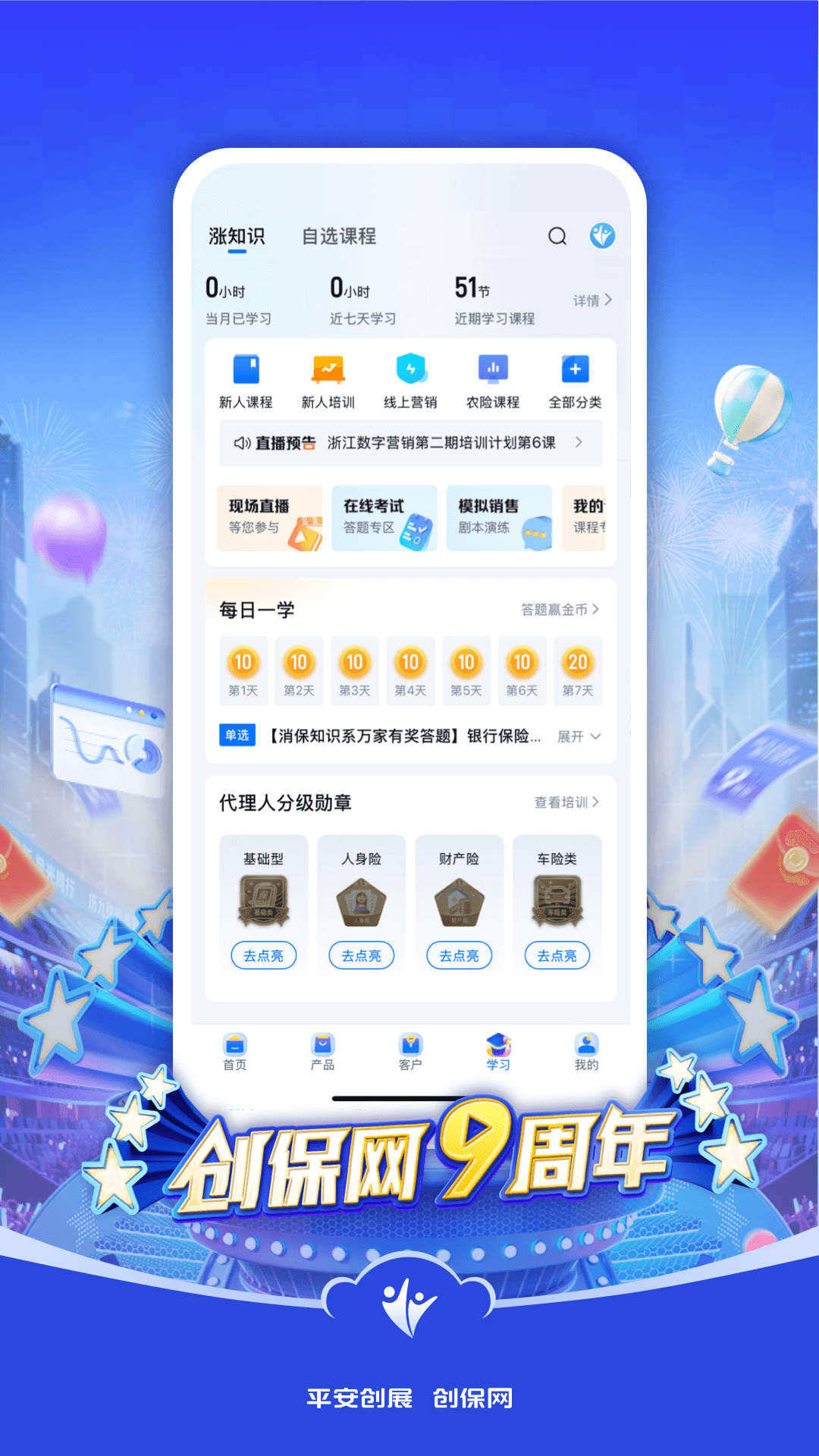 创保网app