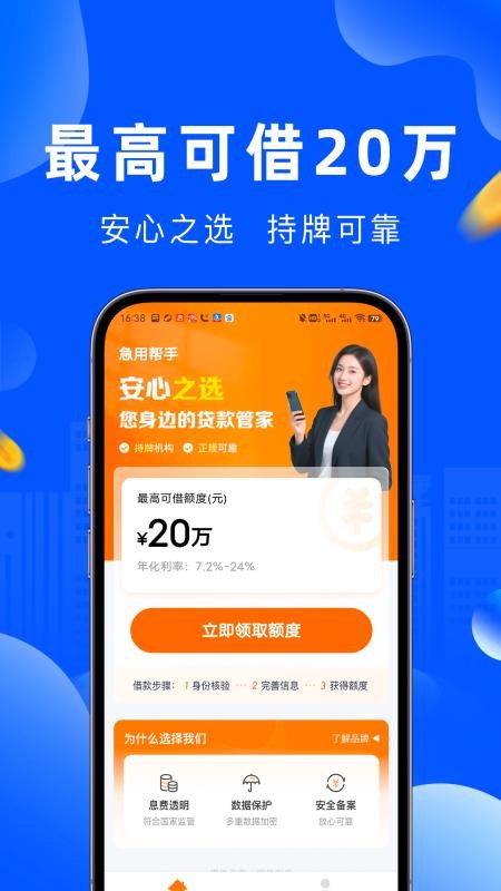 急用帮手app