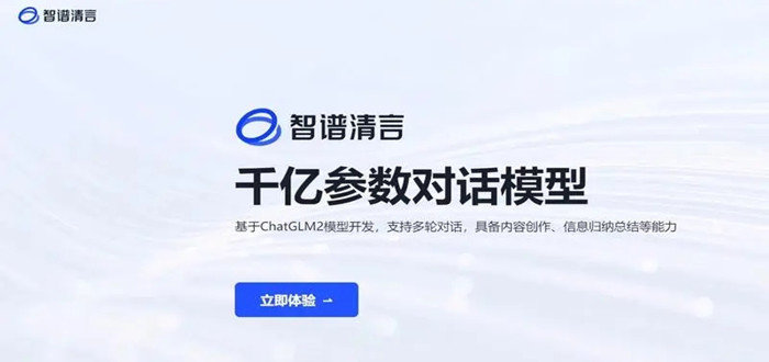 智谱清言所有版本大全