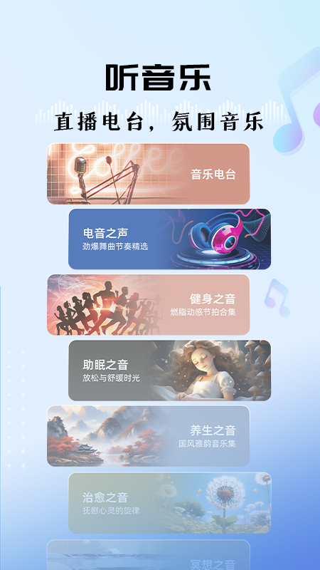 听听FM手机版