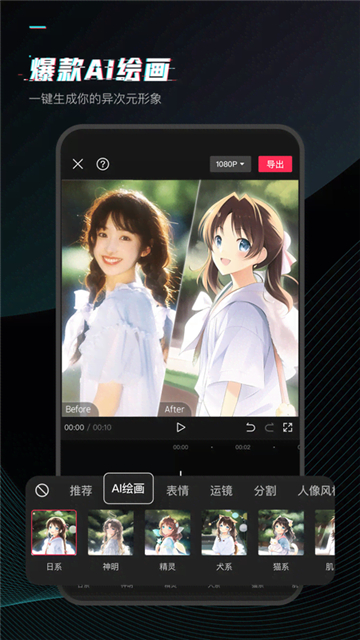 剪映官方免费版图2