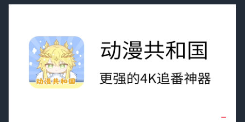 动漫共和国