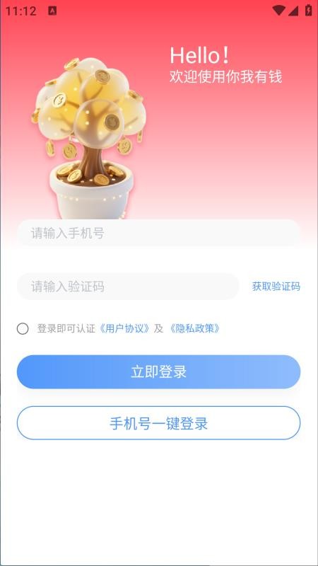 你我有钱app
