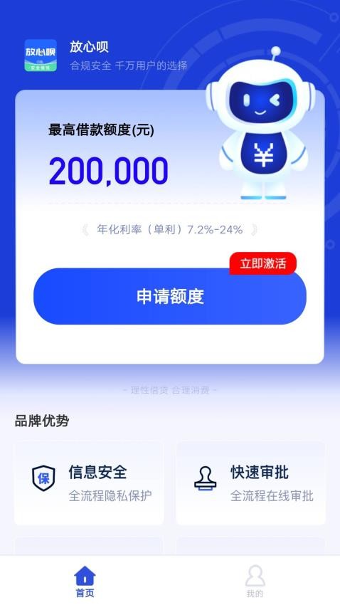 放心呗借款