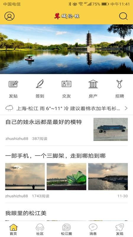 茸城论坛app