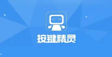 按键精灵版本大全