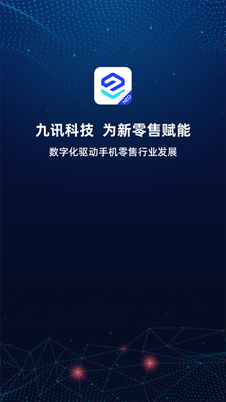 九讯云NEO软件