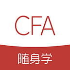 CFA随身学app