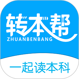 转本帮app