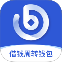 借钱周转钱包