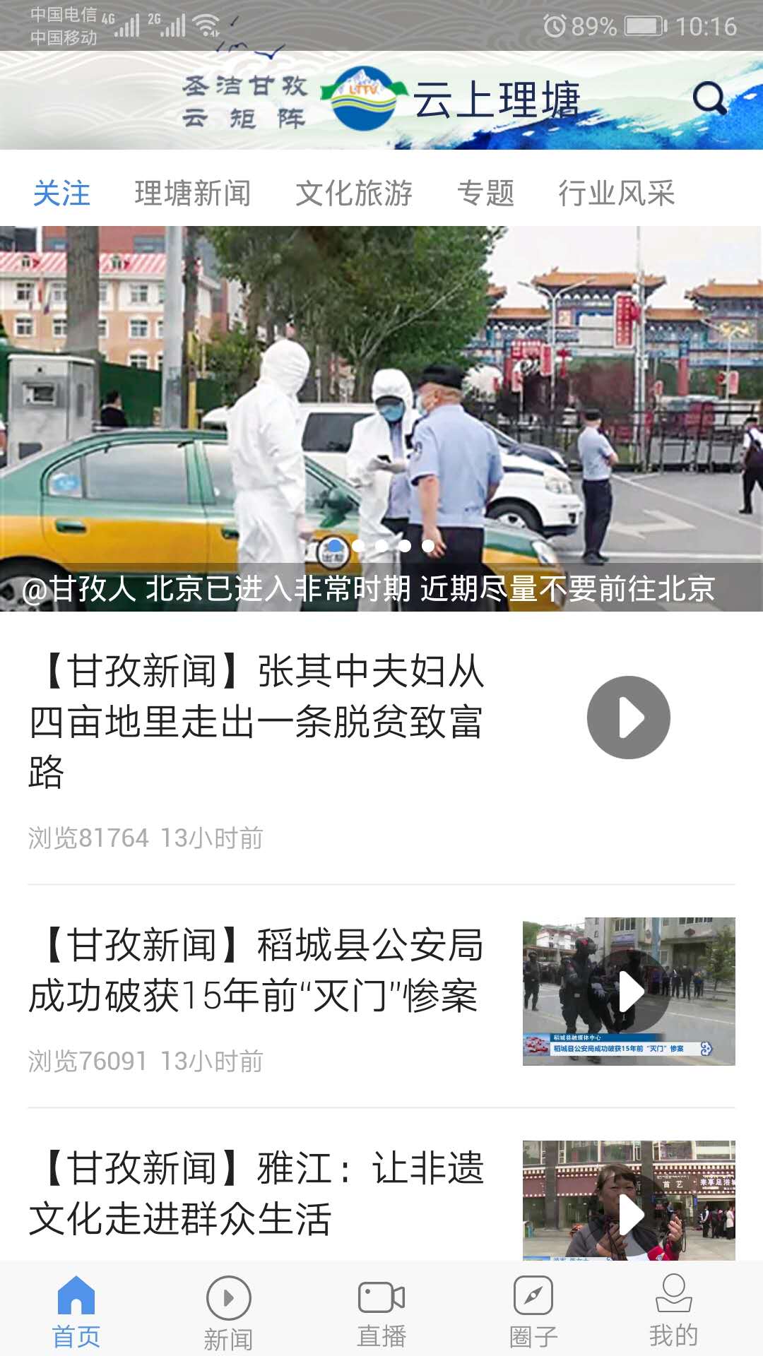 马上理塘官网版