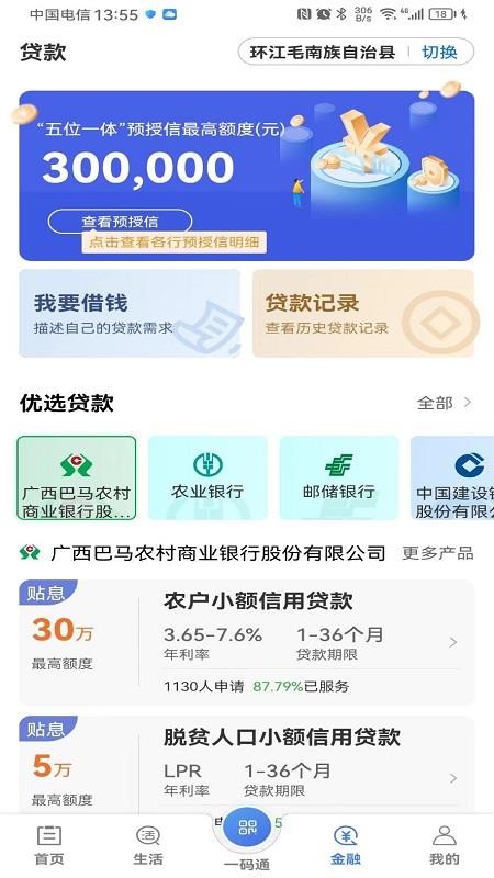 信惠乡村app